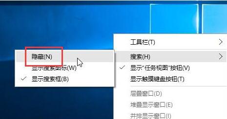 win10任务栏搜索框是如何关闭的？win10任务栏搜索框关闭教程？