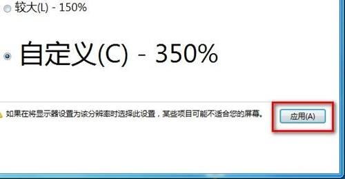 Windows7系统修改界面文本大小的技巧(图文教程)