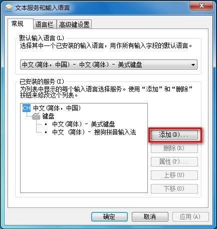 Windows7系统添加或删除输入法图文教程