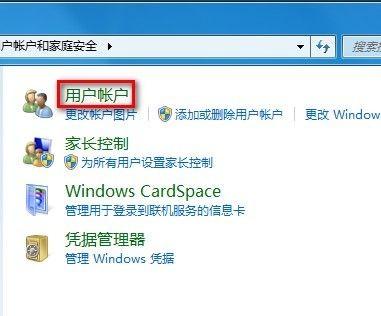 Windows7系统更改用户账户名称的方法(图文教程)