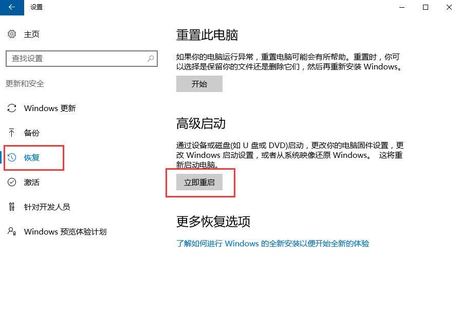 win10预览版怎么退回正式版？有没有详细教程？