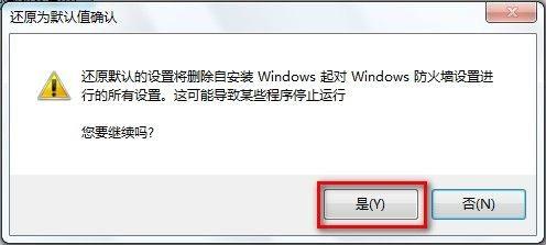 Windows7系统还原防火墙默认设置的方法(图文教程)