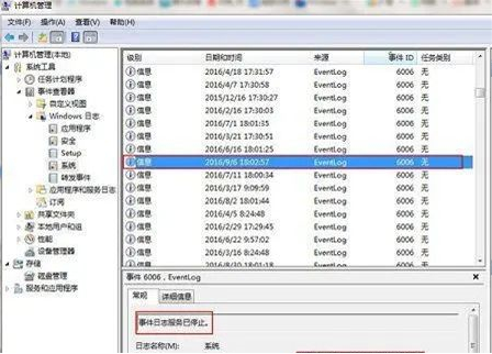 Win7系统查看使用记录教程