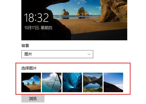 win10待机画面如何进行修改？win10待机画面更改方法？