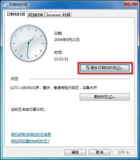 Windows7系统设置时间和日期图文教程