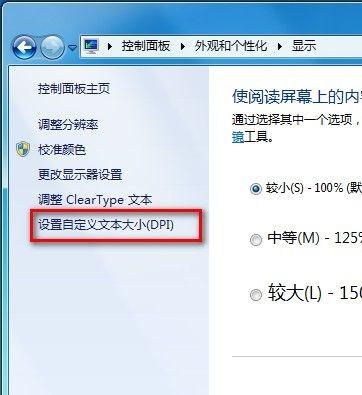 Windows7系统修改界面文本大小的技巧(图文教程)