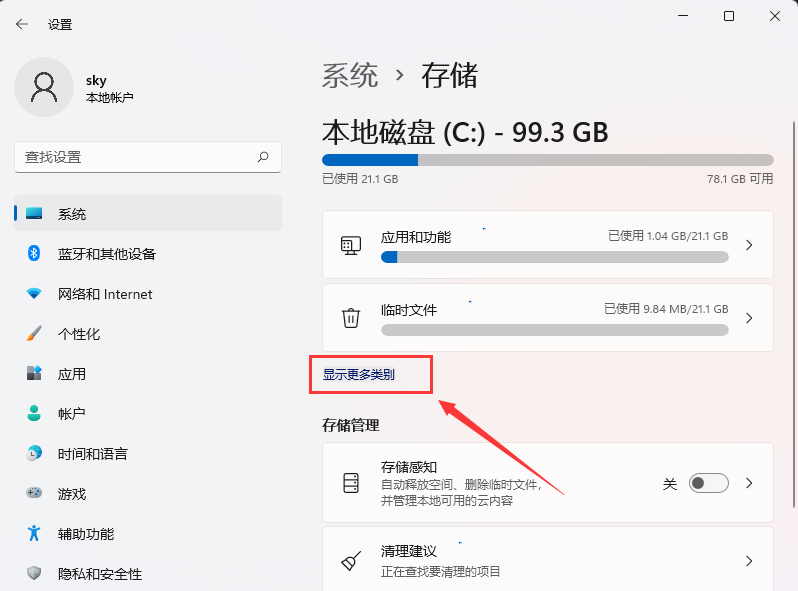 怎么查看电脑的储存空间 win11系统查看储存空间的方法教程