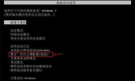 win7错误恢复无法开机的解决方法