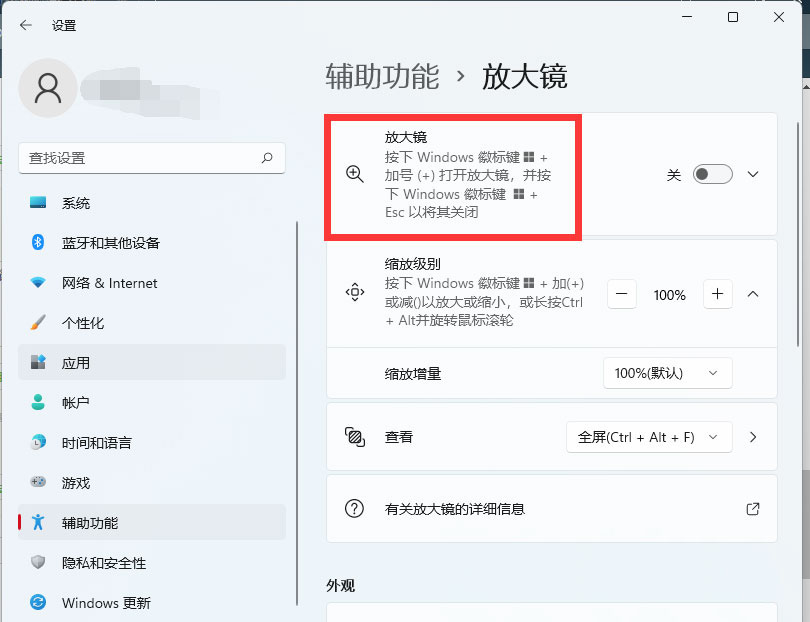 win11放大镜在哪里 win11开启使用放大镜的方法