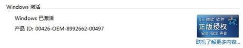 Windows7系统查看系统是否激活的方法(图文教程)