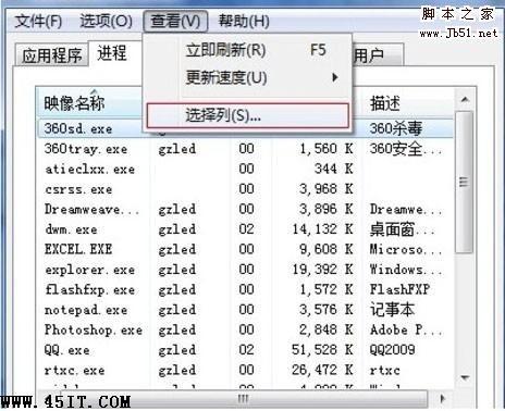 Windows7查看软件所消耗的虚拟内存的方法步骤