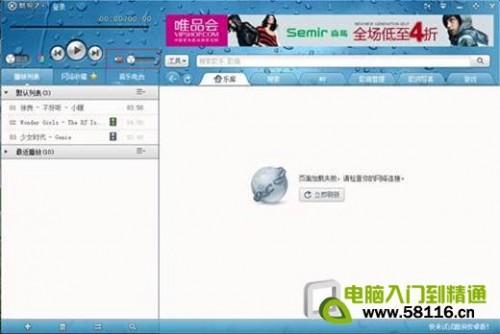 Windows7系统声音正常酷狗音乐无声音