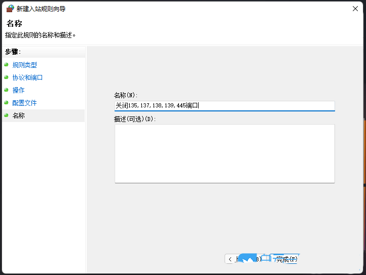 445端口如何关闭 win11系统关闭445端口的方法教程