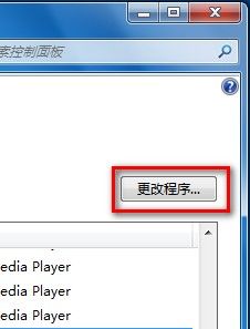 Windows7设置默认程序图文教程(使用某一程序打开某一文件类型)