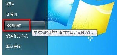 Windows7系统设置用户账户密码的方法(图文教程)