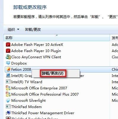 Windows7系统卸载已安装程序图文教程