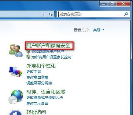 Windows7系统设置用户账户密码的方法(图文教程)