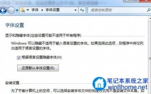 windows7字体怎么还原为默认字体