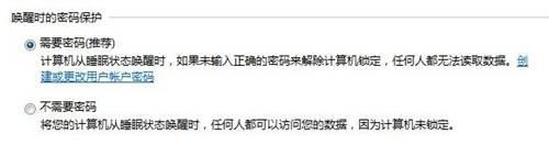 Windows7系统设置睡眠唤醒后需要密码解除锁定图文教程