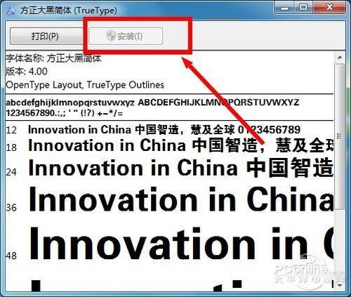 Windows7如何安装字体?