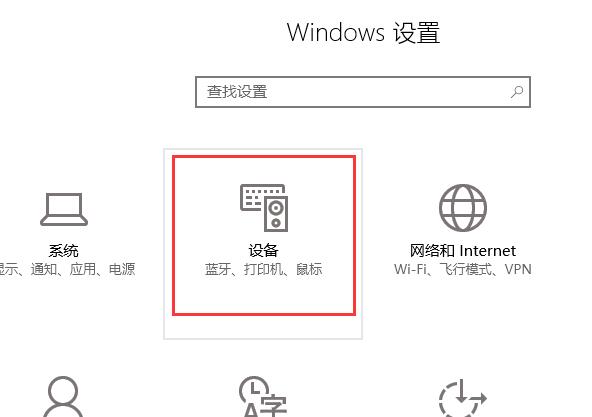 win10在哪里能找到蓝牙？win10蓝牙如何查找出来？