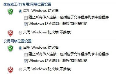 Windows7系统打开或关闭防火墙图文教程