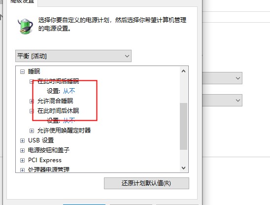 win10待机为什么会自动关机？win10待机自动关机怎么办？