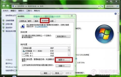 Windows7如何删除还原点?