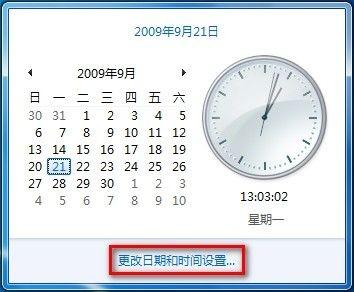 Windows7系统更改时区的方法图文教程