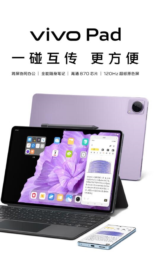 2299元起！vivo Pad新配色“雪青紫”发布：2.5K/120Hz大屏