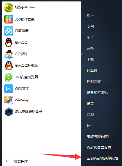 win10界面怎么切换win7风格？具体要怎么设置？