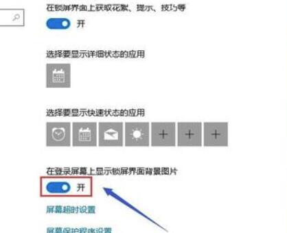 win10待机画面如何进行修改？win10待机画面更改方法？